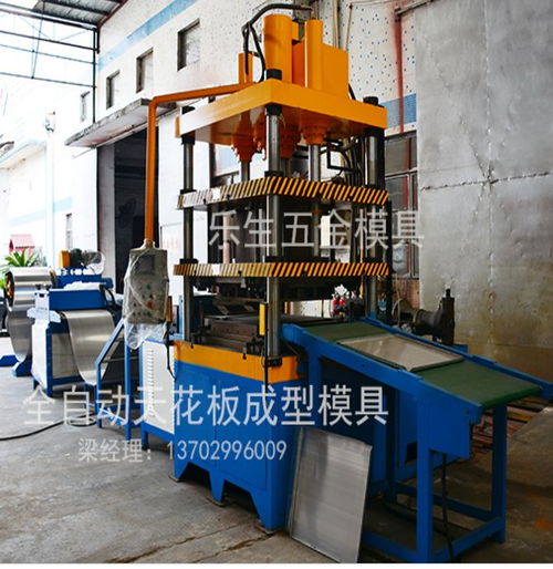 專業智造，品質卓越——佛山市南海區樂生金屬制品廠全自動鋁扣板成型模具